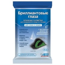 АВЗ БРИЛЛИАНТОВЫЕ ГЛАЗА ВЛАЖНЫЕ САЛФЕТКИ 15шт
