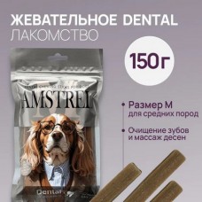 Amstrel Dental жевательное лакомство для собак средних пород с говядиной, размер M - 150 г