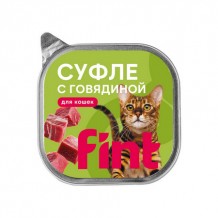 FINT влажный корм для взрослых кошек, суфле с говядиной