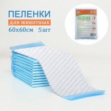 Пеленки впитывающие 60х60см, 5шт