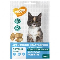 Мнямс хрустящие подушечки для котят с цыпленком и яйцом "Здоровый котенок" 60 г